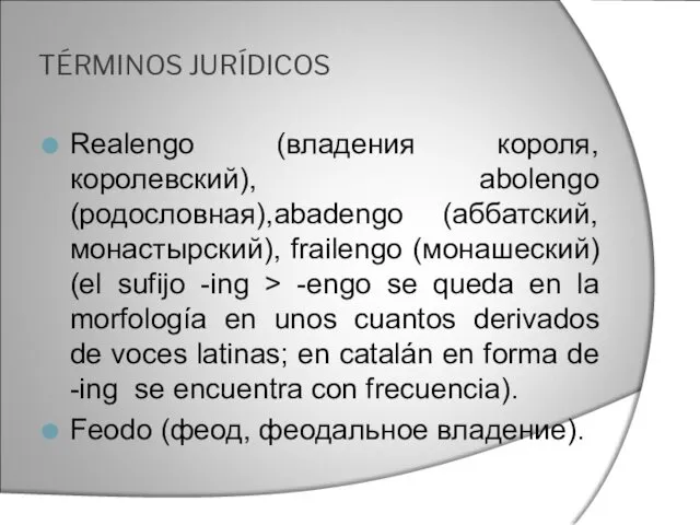 TÉRMINOS JURÍDICOS Realengo (владения короля, королевский), abolengo (родословная),abadengo (аббатский, монастырский), frailengo (монашеский) (el