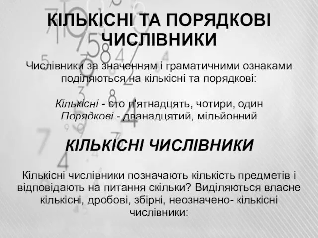 КІЛЬКІСНІ ТА ПОРЯДКОВІ ЧИСЛІВНИКИ Числівники за значенням і граматичними ознаками