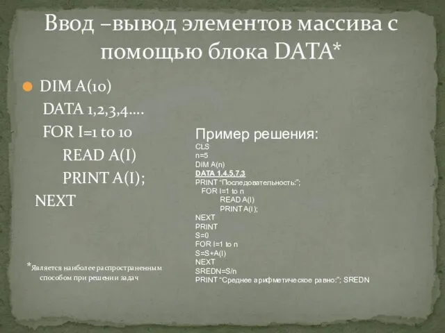 DIM A(10) DATA 1,2,3,4…. FOR I=1 to 10 READ A(I)