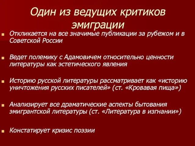 Один из ведущих критиков эмиграции Откликается на все значимые публикации