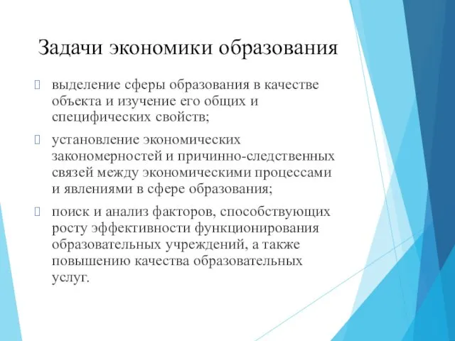 Задачи экономики образования выделение сферы образования в качестве объекта и