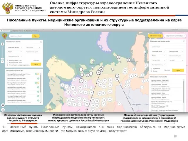 Населенные пункты, медицинские организации и их структурные подразделения на карте