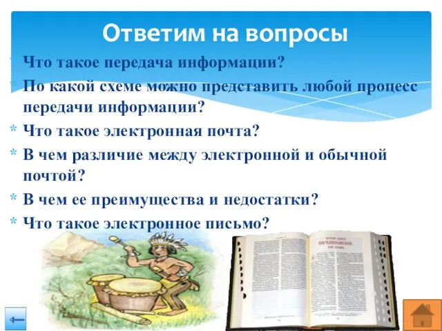 Что такое передача информации? По какой схеме можно представить любой процесс передачи информации?