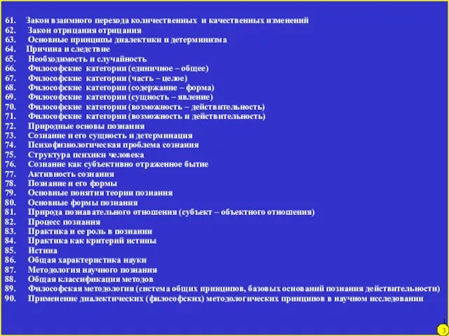 136 Закон взаимного перехода количественных и качественных изменений Закон отрицания