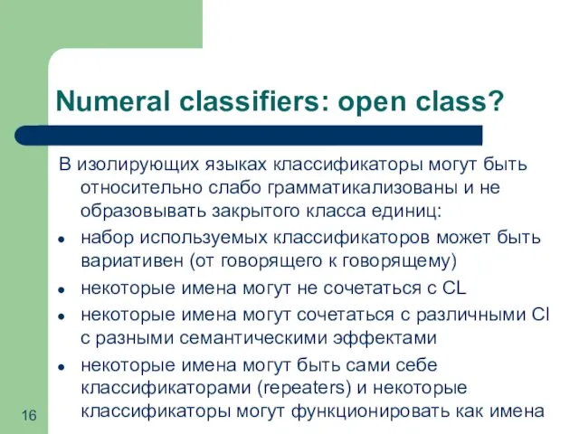 Numeral classifiers: open class? В изолирующих языках классификаторы могут быть относительно слабо грамматикализованы