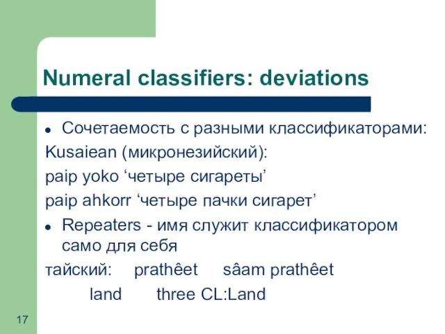 Numeral classifiers: deviations Сочетаемость с разными классификаторами: Kusaiean (микронезийский): paip yoko ‘четыре сигареты’