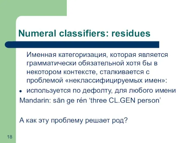 Numeral classifiers: residues Именная категоризация, которая является грамматически обязательной хотя бы в некотором