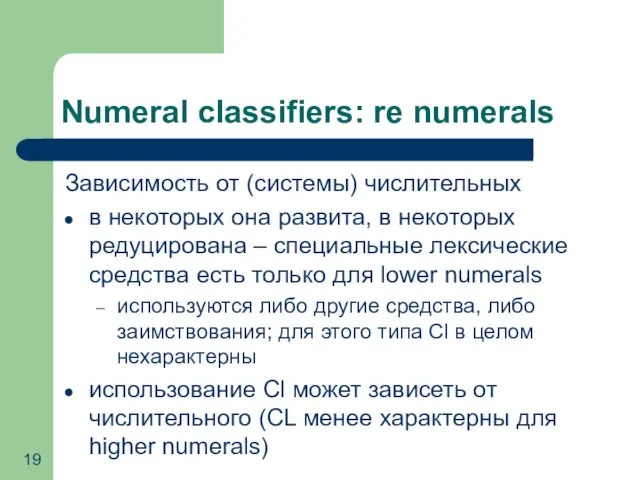Numeral classifiers: re numerals Зависимость от (системы) числительных в некоторых она развита, в