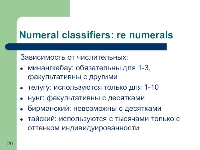 Numeral classifiers: re numerals Зависимость от числительных: минангкабау: обязательны для 1-3, факультативны с