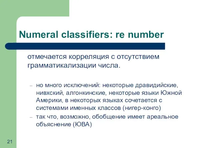 Numeral classifiers: re number отмечается корреляция с отсутствием грамматикализации числа. но много исключений: