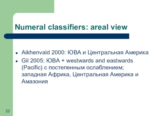 Numeral classifiers: areal view Aikhenvald 2000: ЮВА и Центральная Америка Gil 2005: ЮВА