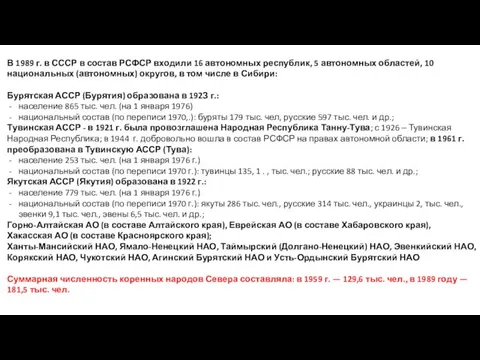 В 1989 г. в СССР в состав РСФСР входили 16