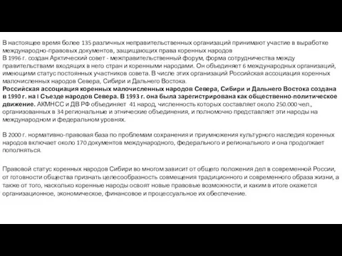 В настоящее время более 135 различных неправительственных организаций принимают участие