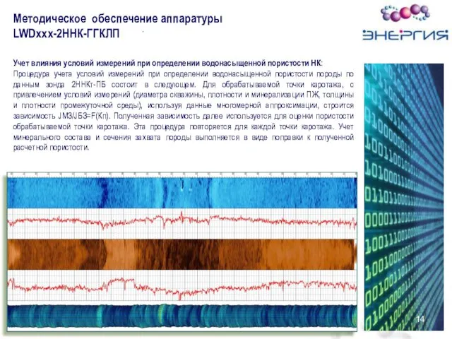 Учет влияния условий измерений при определении водонасыщенной пористости НК: Процедура