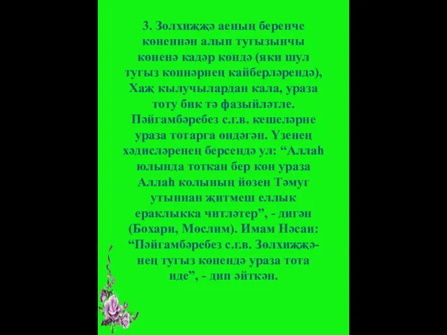 3. Зөлхиҗҗә аеның беренче көненнән алып тугызынчы көненә кадәр көндә