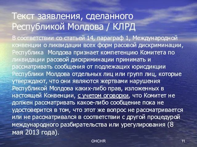 OHCHR Текст заявления, сделанного Республикой Молдова / КЛРД В соответствии