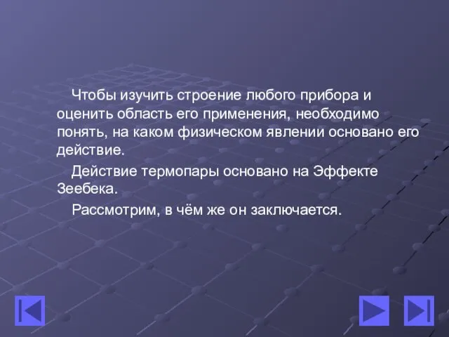 Чтобы изучить строение любого прибора и оценить область его применения,