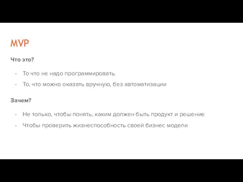 MVP Что это? То что не надо программировать. То, что