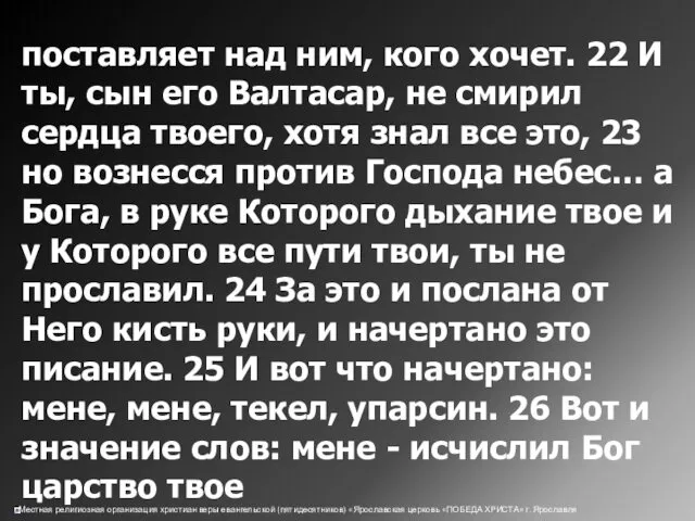 поставляет над ним, кого хочет. 22 И ты, сын его