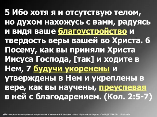 5 Ибо хотя я и отсутствую телом, но духом нахожусь