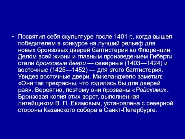 Посвятил себя скульптуре после 1401 г., когда вышел победителем в конкурсе на лучший