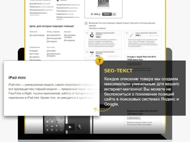 SEO-ТЕКСТ Каждое описание товара мы создаем максимально уникальным для вашего