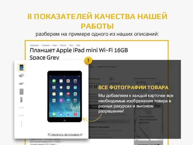 8 ПОКАЗАТЕЛЕЙ КАЧЕСТВА НАШЕЙ РАБОТЫ разберем на примере одного из