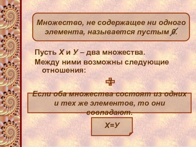 Пусть Х и У – два множества. Между ними возможны