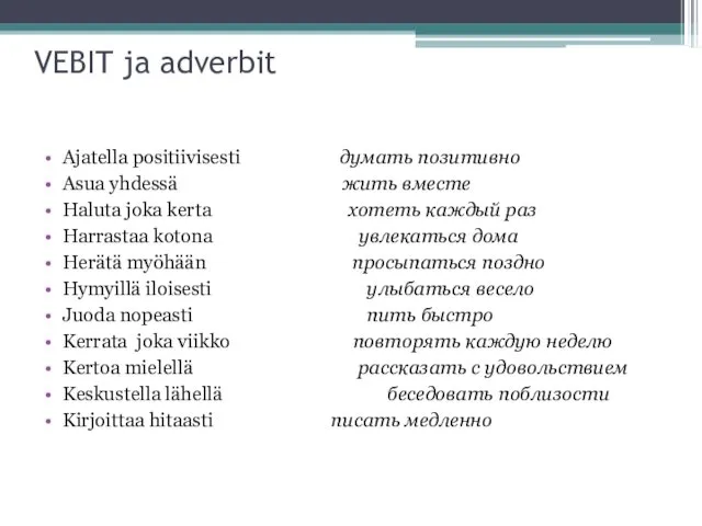 VEBIT ja adverbit Ajatella positiivisesti думать позитивно Asua yhdessä жить