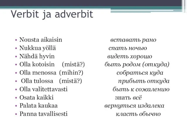 Verbit ja adverbit Nousta aikaisin вставать рано Nukkua yöllä спать