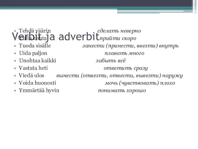 Verbit ja adverbit Tehdä väärin сделать неверно Tulla kohta прийти