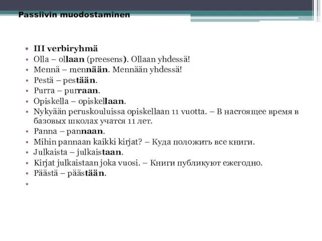 Passiivin muodostaminen III verbiryhmä Olla – ollaan (preesens). Ollaan yhdessä!