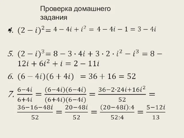 Проверка домашнего задания