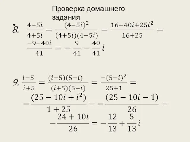 Проверка домашнего задания