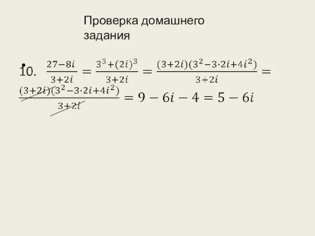 Проверка домашнего задания