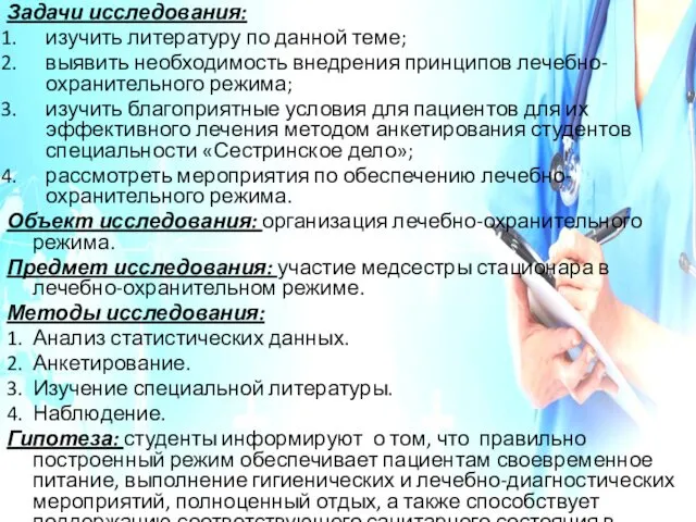 Задачи исследования: изучить литературу по данной теме; выявить необходимость внедрения