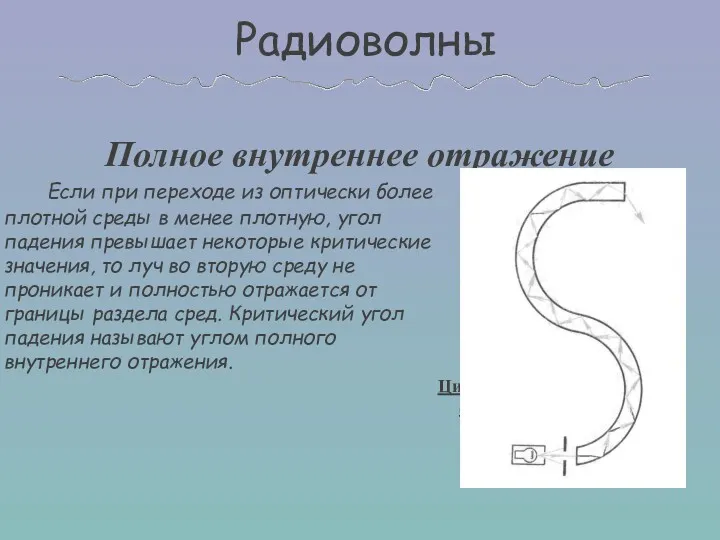 Если при переходе из оптически более плотной среды в менее