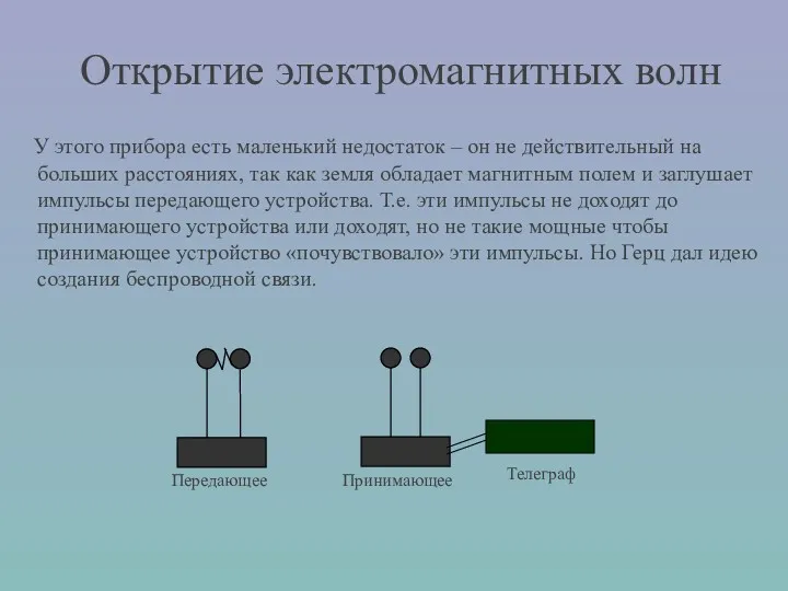 У этого прибора есть маленький недостаток – он не действительный