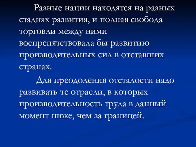 Разные нации находятся на разных стадиях развития, и полная свобода