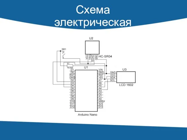 Схема электрическая принципиальная