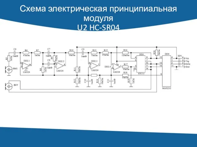 Схема электрическая принципиальная модуля U2 HC-SR04