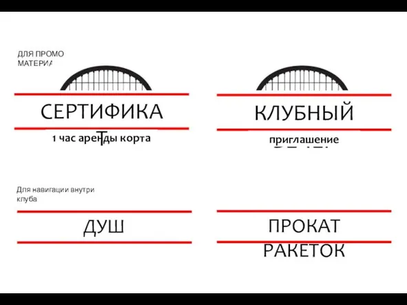 1 час аренды корта ДУШ КЛУБНЫЙ ВЕЧЕР ПРОКАТ РАКЕТОК СЕРТИФИКАТ