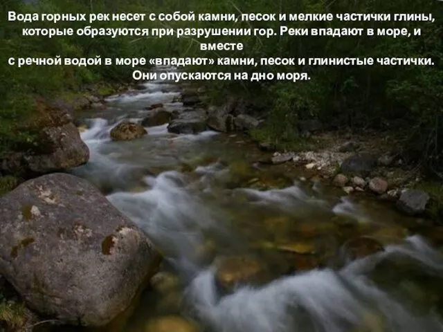 Вода горных рек несет с собой камни, песок и мелкие
