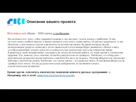 Описание вашего проекта Максимальный объем – 1000 знаков с пробелами.