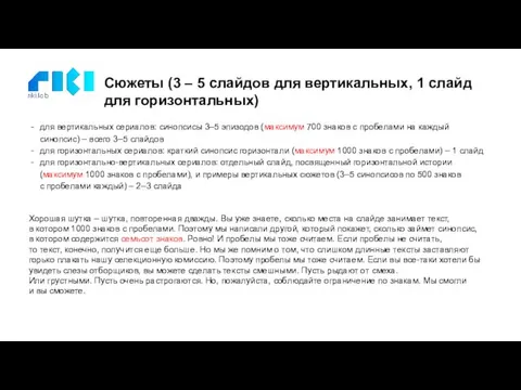 Сюжеты (3 – 5 слайдов для вертикальных, 1 слайд для