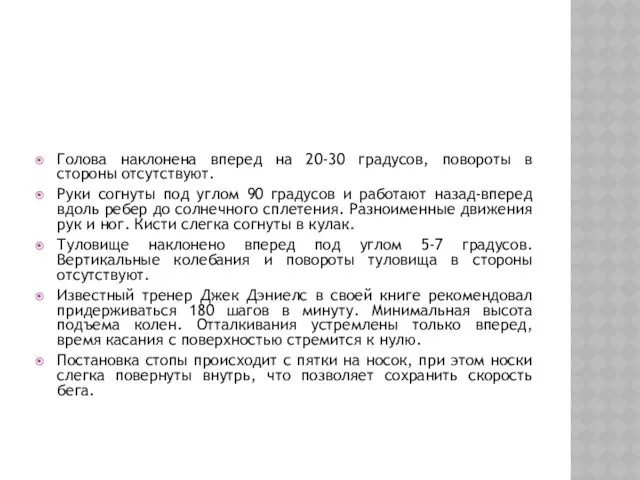 Голова наклонена вперед на 20-30 градусов, повороты в стороны отсутствуют.