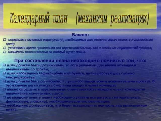 Важно: определить основные мероприятия, необходимые для решения задач проекта и