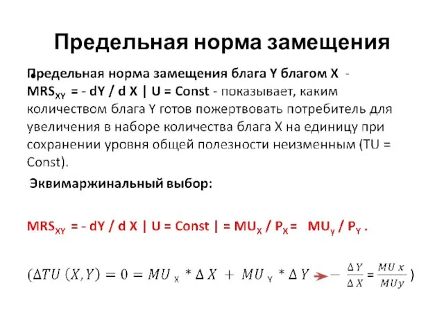 Предельная норма замещения