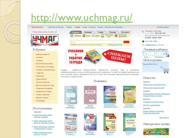 http://www.uchmag.ru/