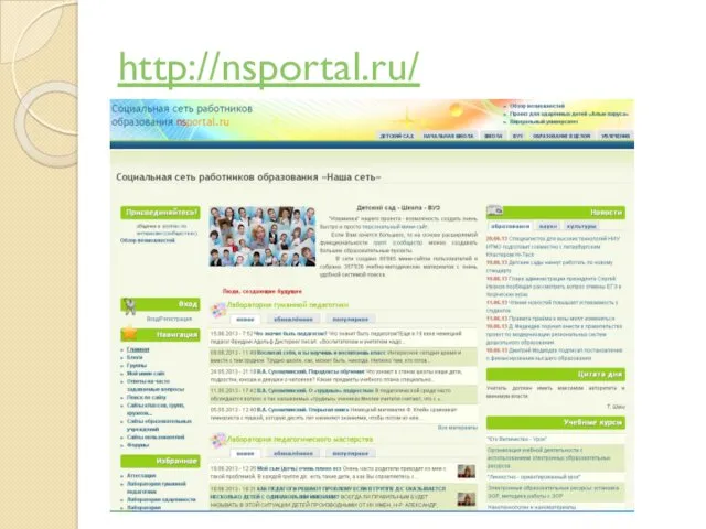 http://nsportal.ru/